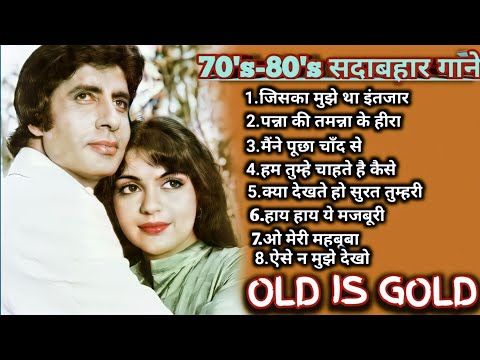 songs old is gold hindi